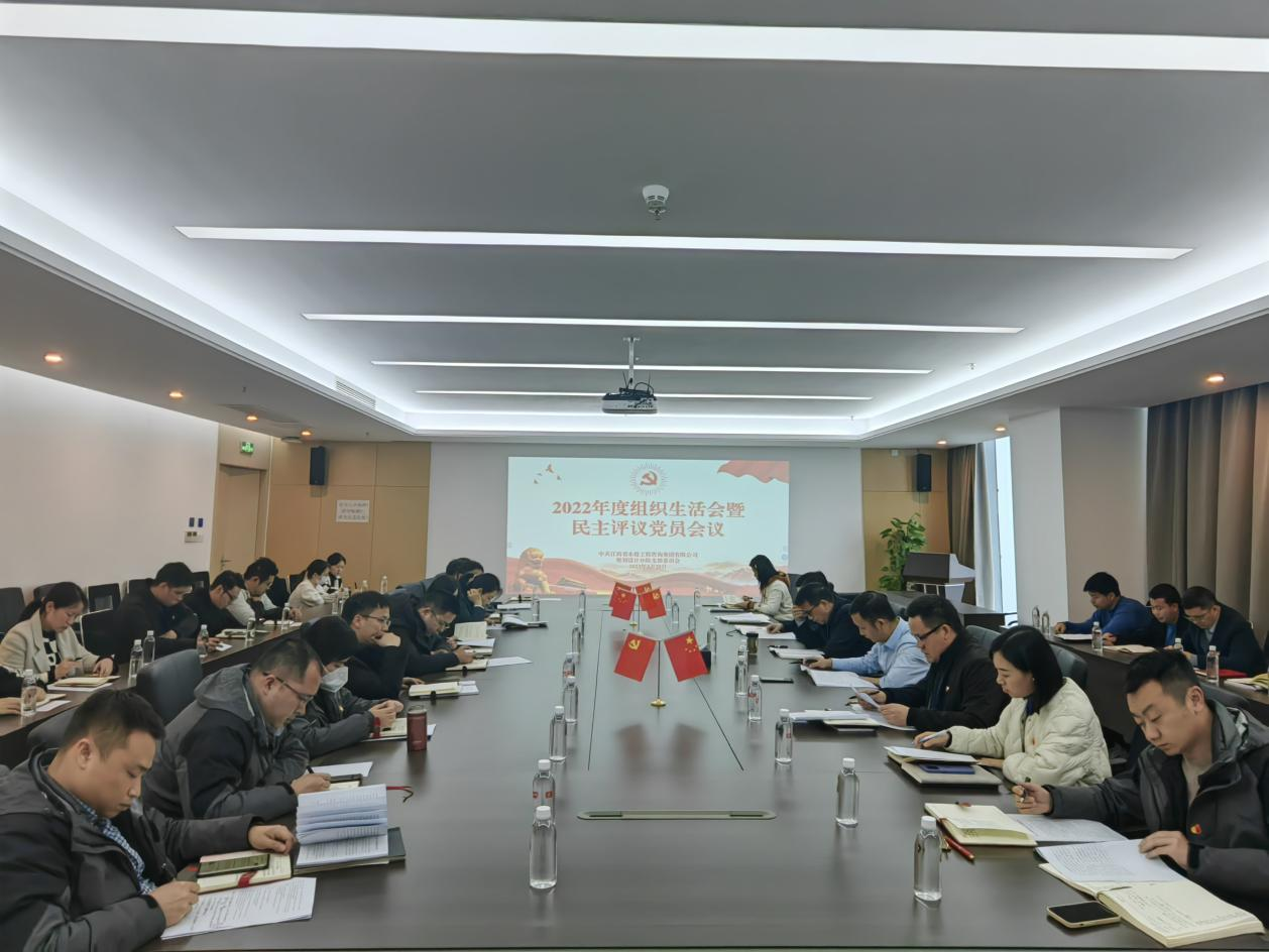 工程咨询集团规划设计分院党支部召开2022年度组织生活会暨民主评议党员会议