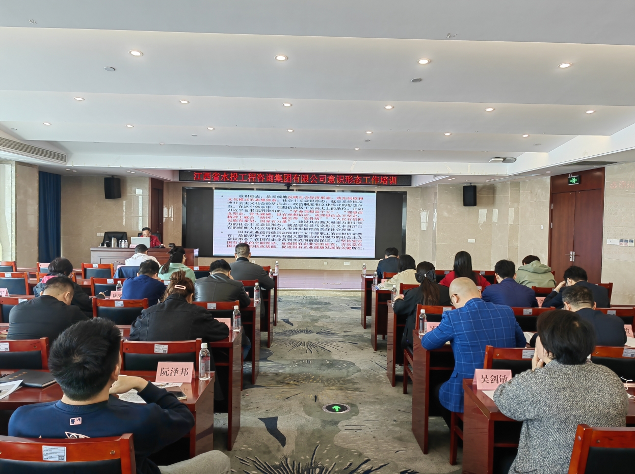 工程咨询集团举办意识形态工作和基层党支部书记、党务工作者专题培训
