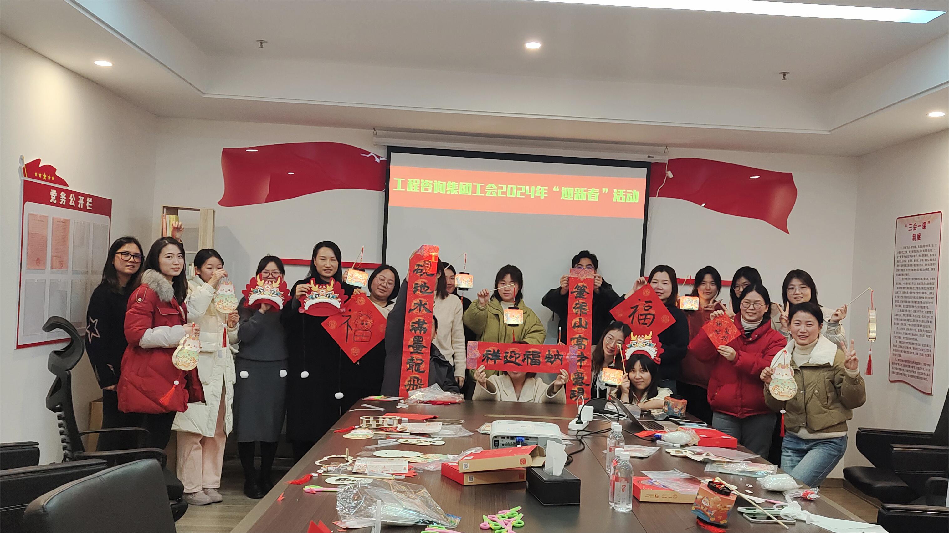 工程咨询集团工会举办“迎新春 写春联 送祝福”主题活动