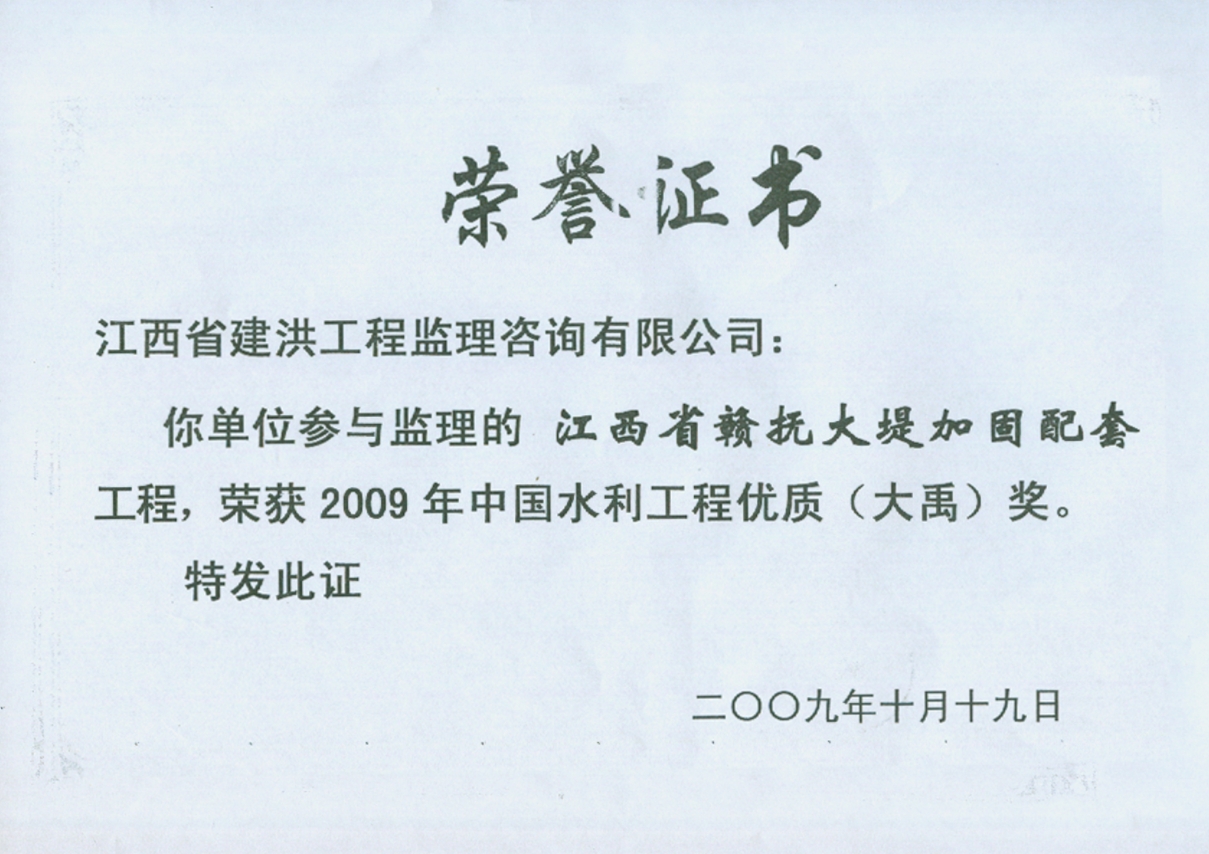 公司荣誉证书(大禹奖)