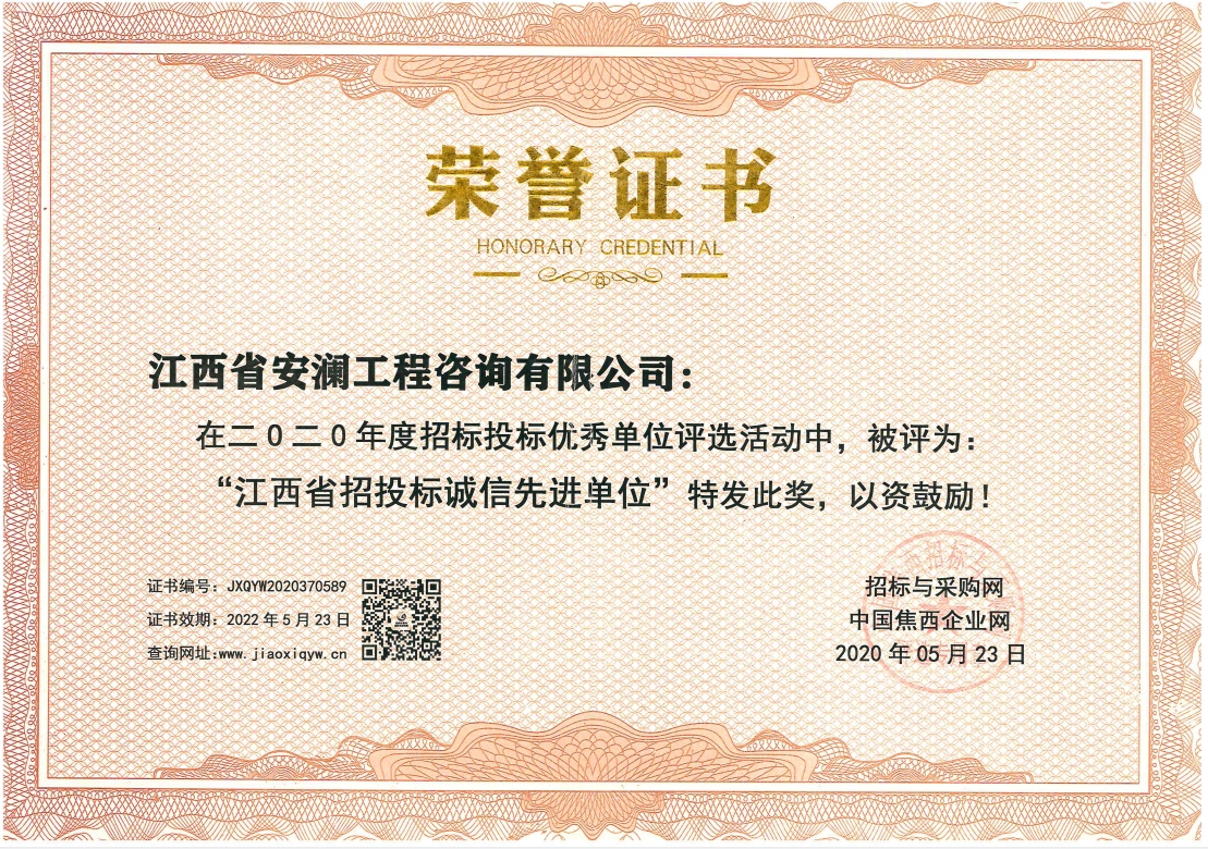 招投标诚信