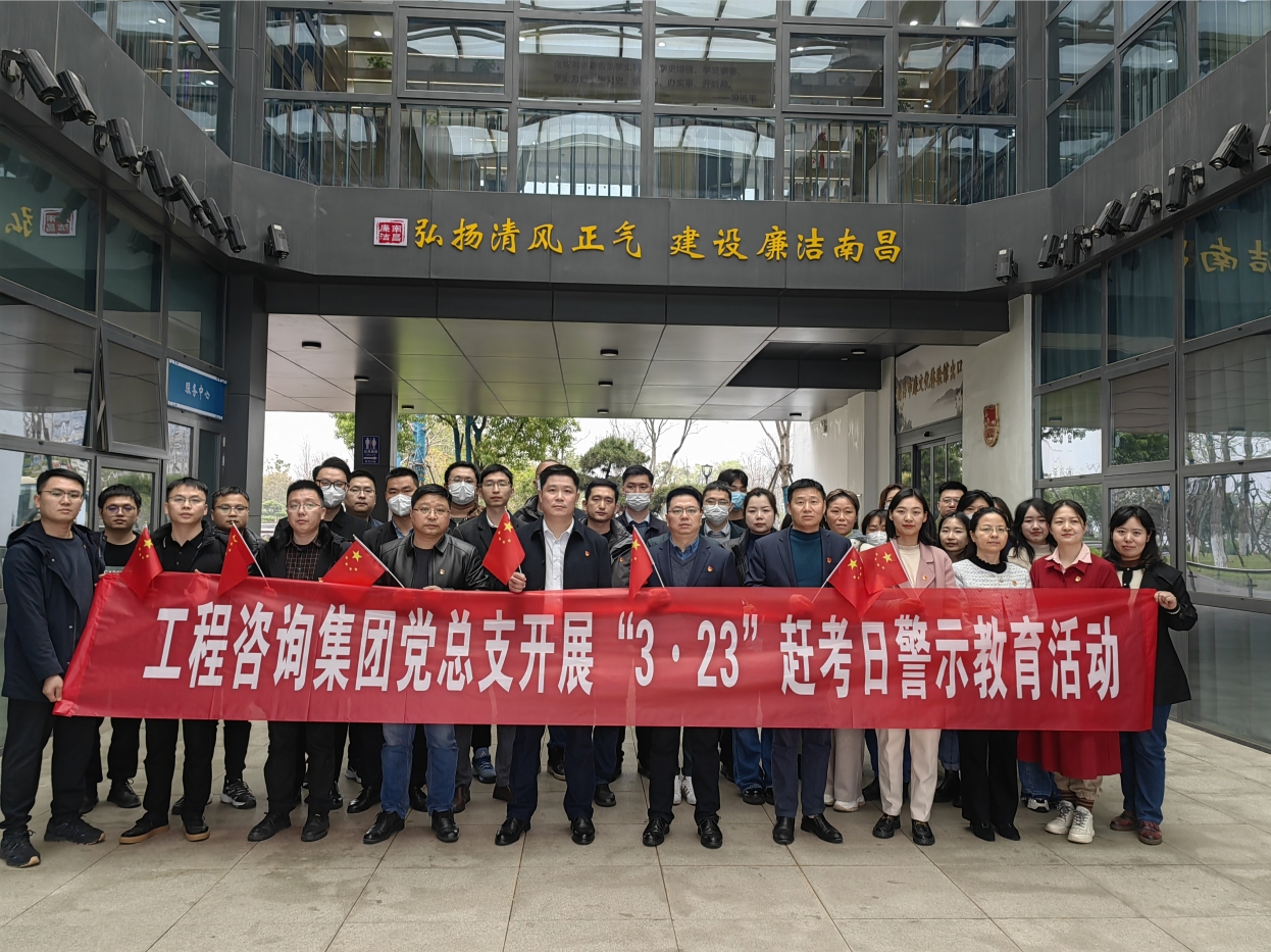 “3.23”警示教育活动