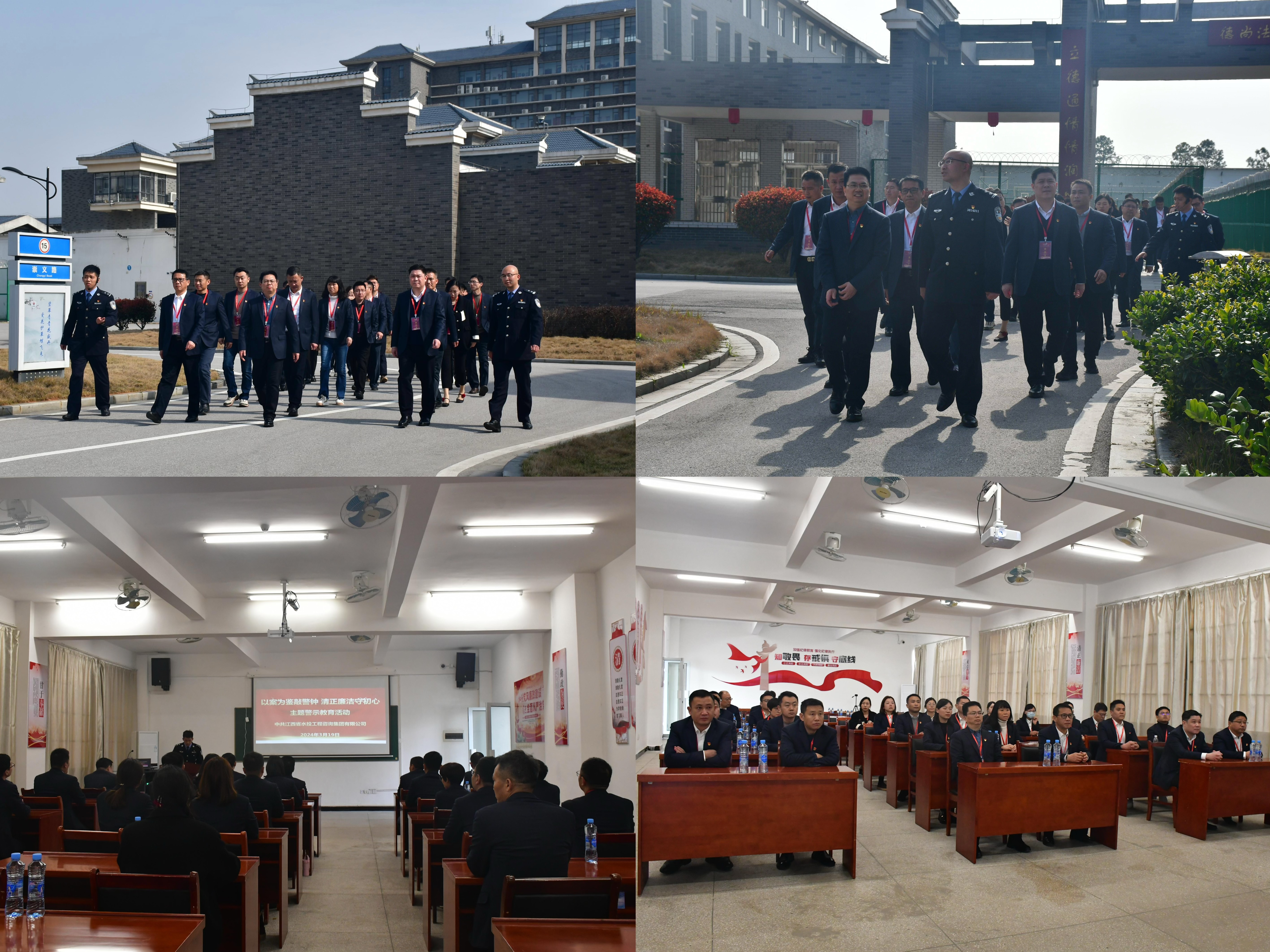 2024年“3.23”警示教育活动