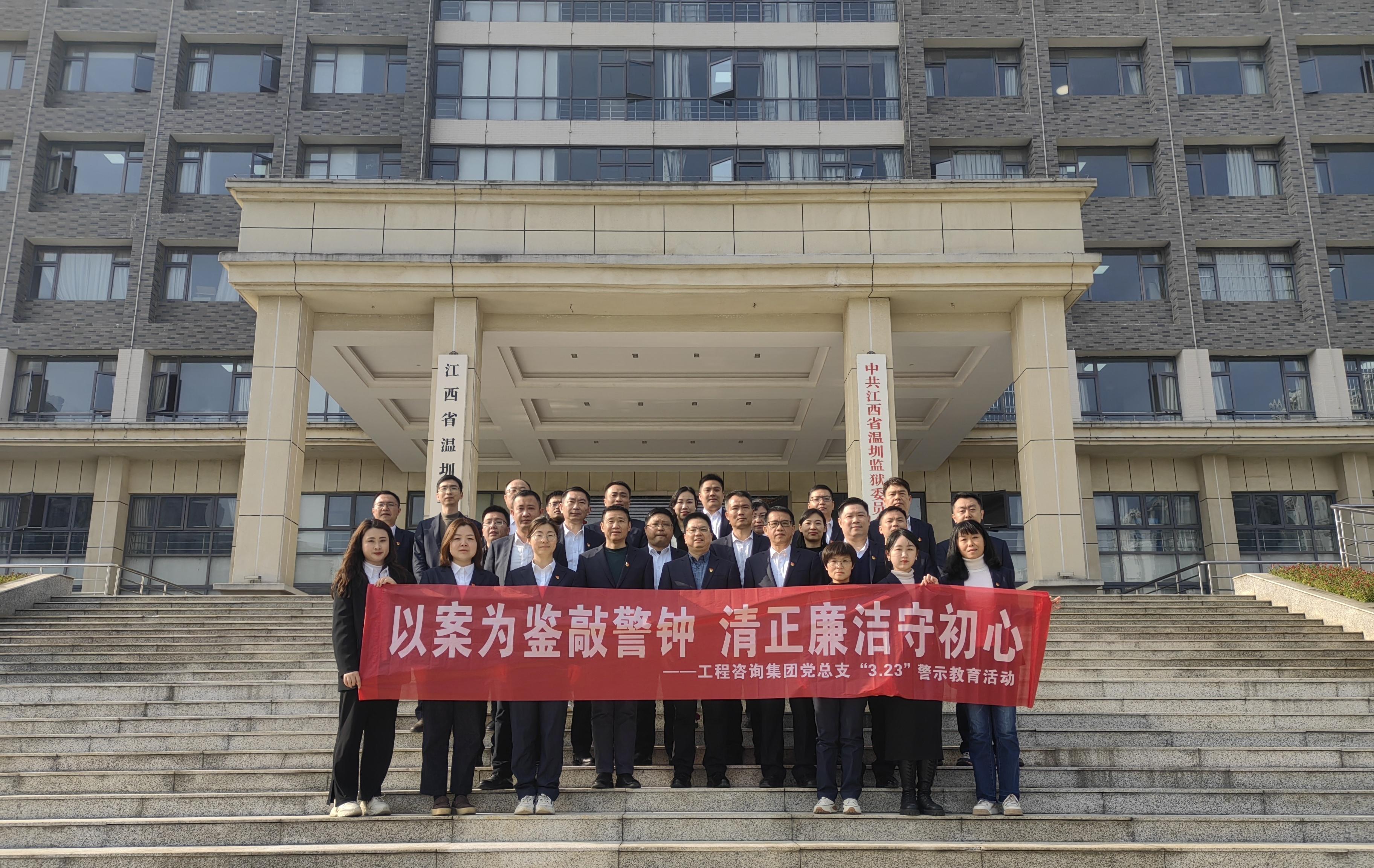 2024年“3.23”警示教育活动