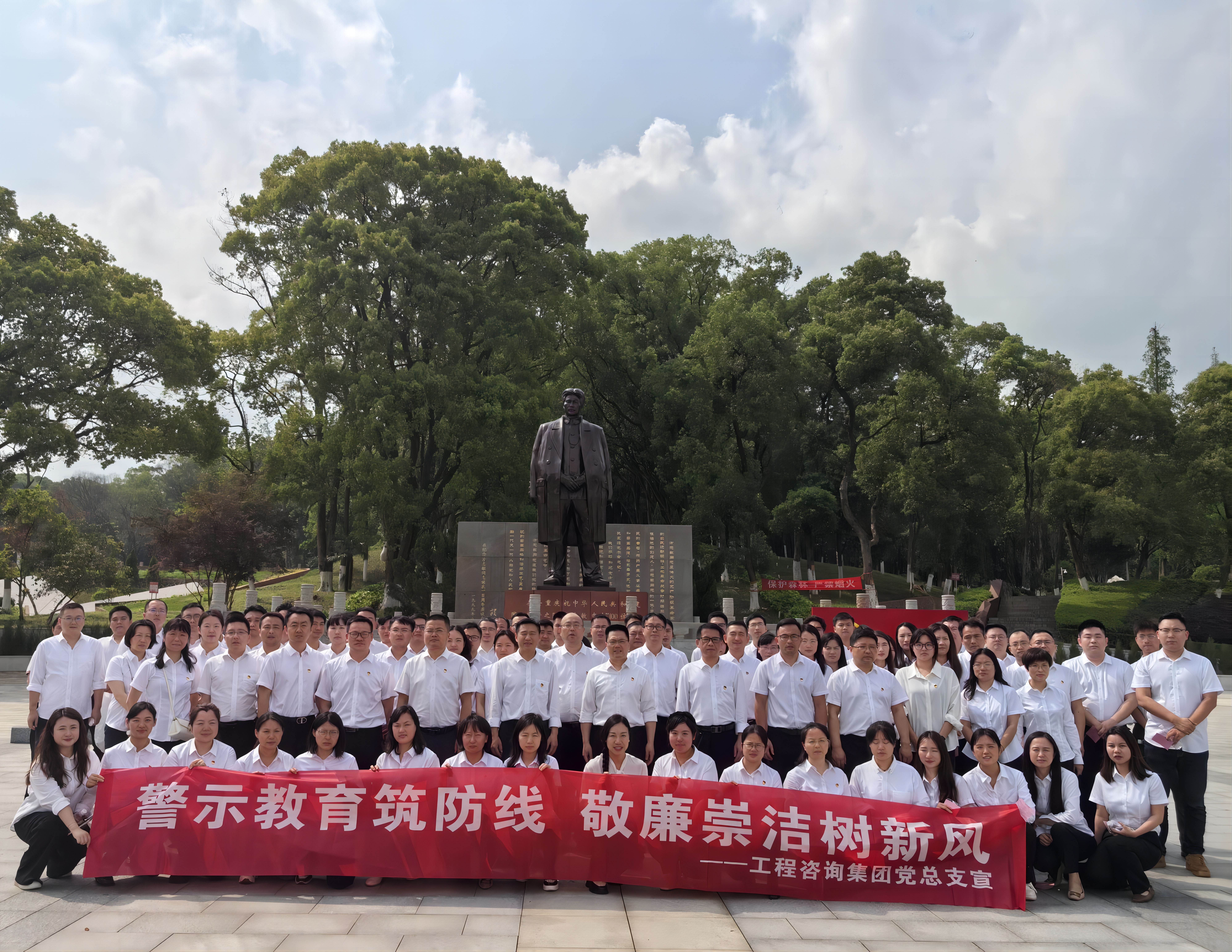 廉洁警示教育活动