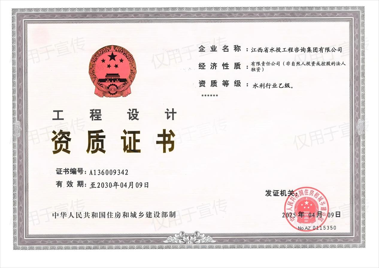 工程设计水利行业乙级资质