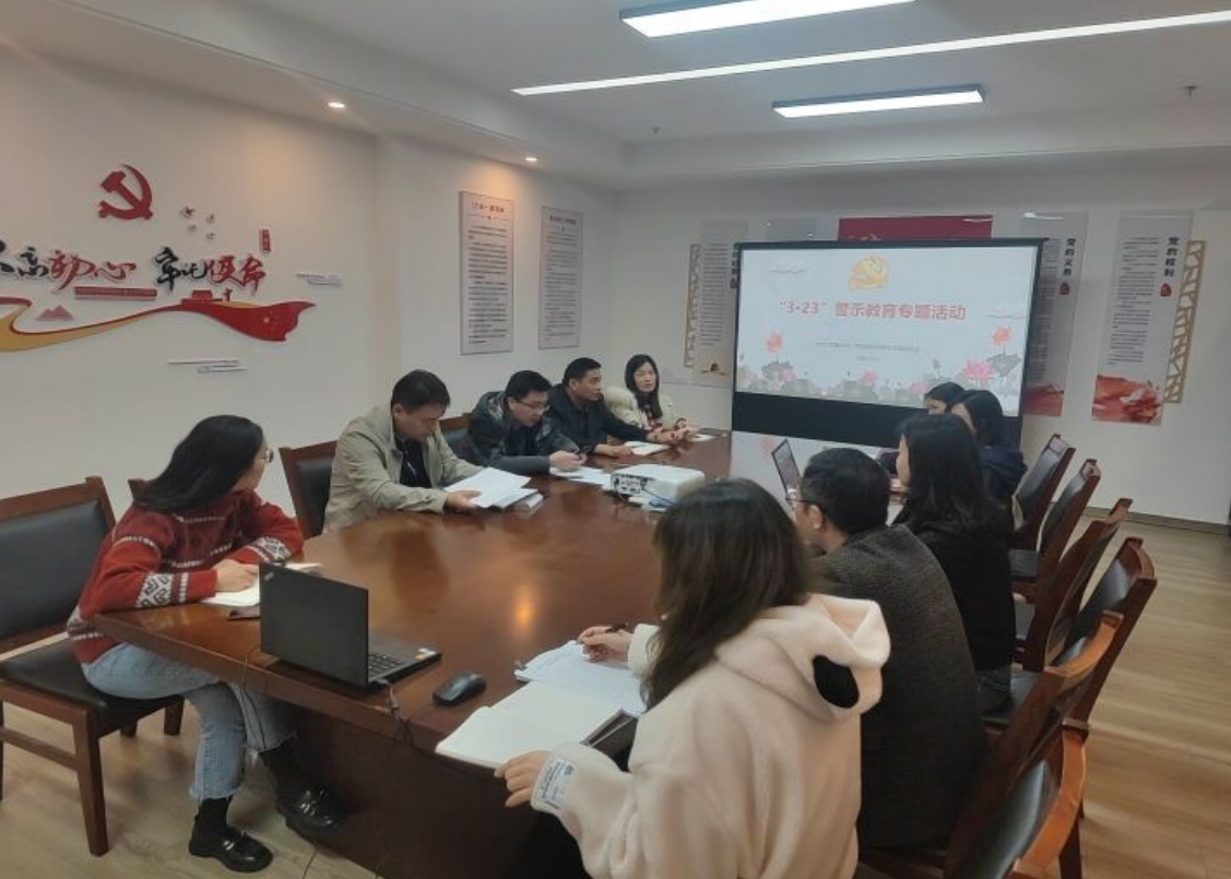 监理联合党支部开展“3·23”警示教育活动