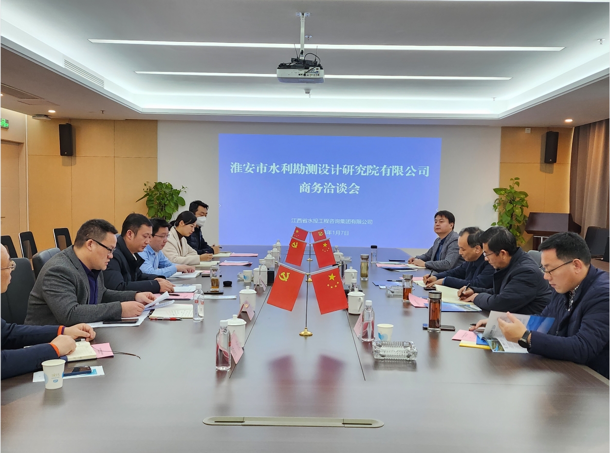 淮安市水利勘测设计研究院有限公司一行来访洽谈