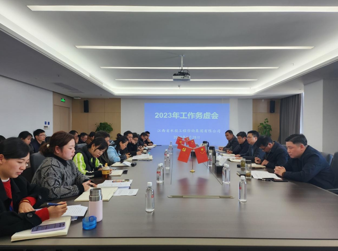 工程咨询集团党总支及时传达学习省水投集团2023年全面从严治党会议精神