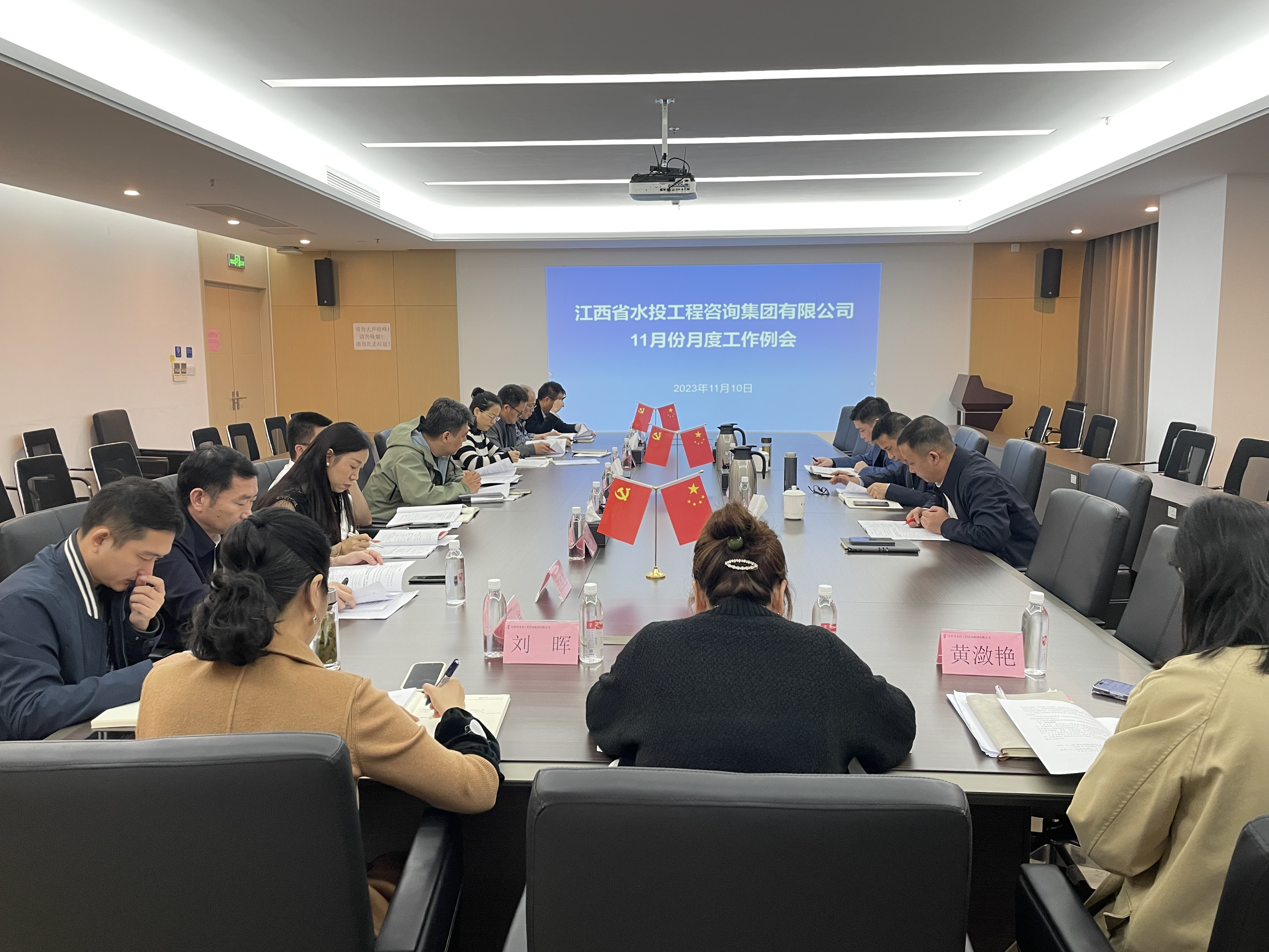 抢营收、保盈利——工程咨询集团召开11月份月度工作例会