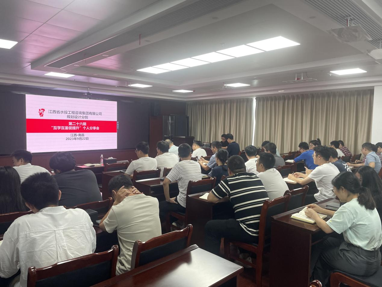 互学互鉴促提升——规划设计分院开展第二十六期个人分享会