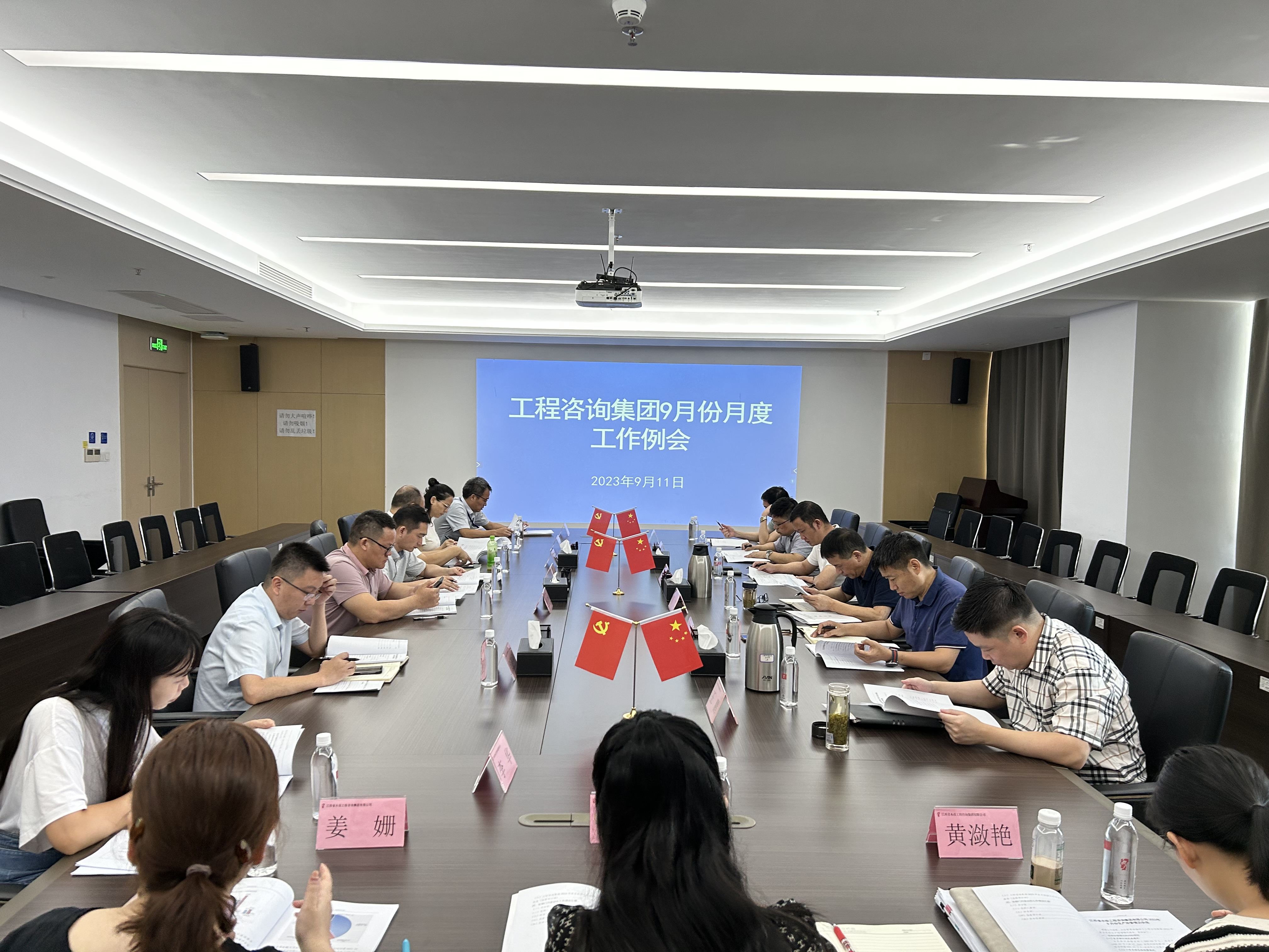 坚定发展信心 鼓足发展干劲——工程咨询集团召开9月份月度工作例会