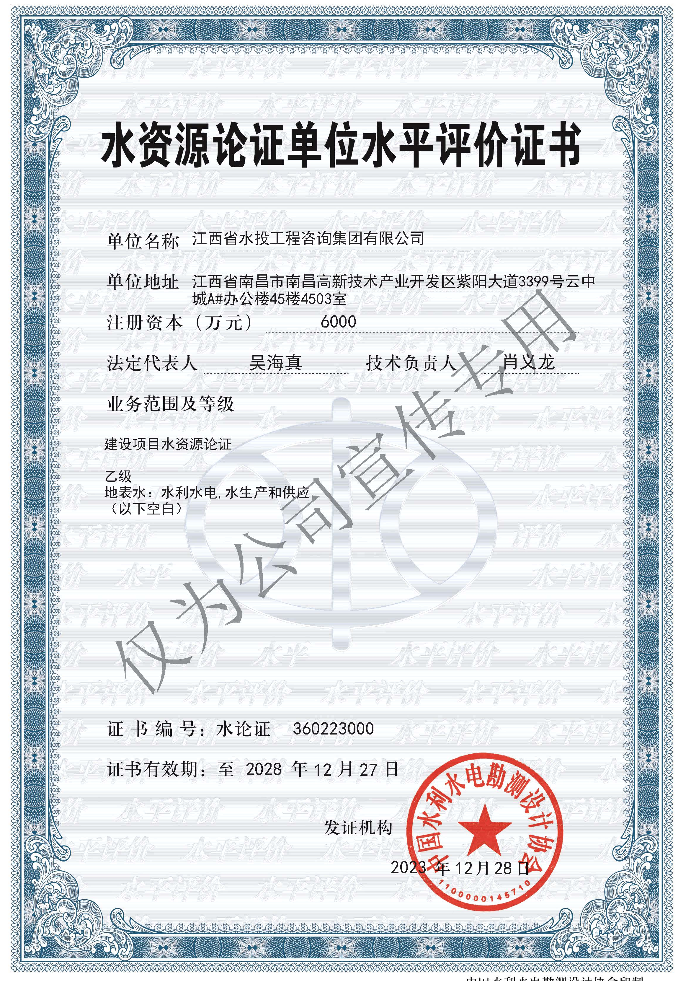 喜报：热烈祝贺工程咨询集团成功取得两项水平评价乙级资质