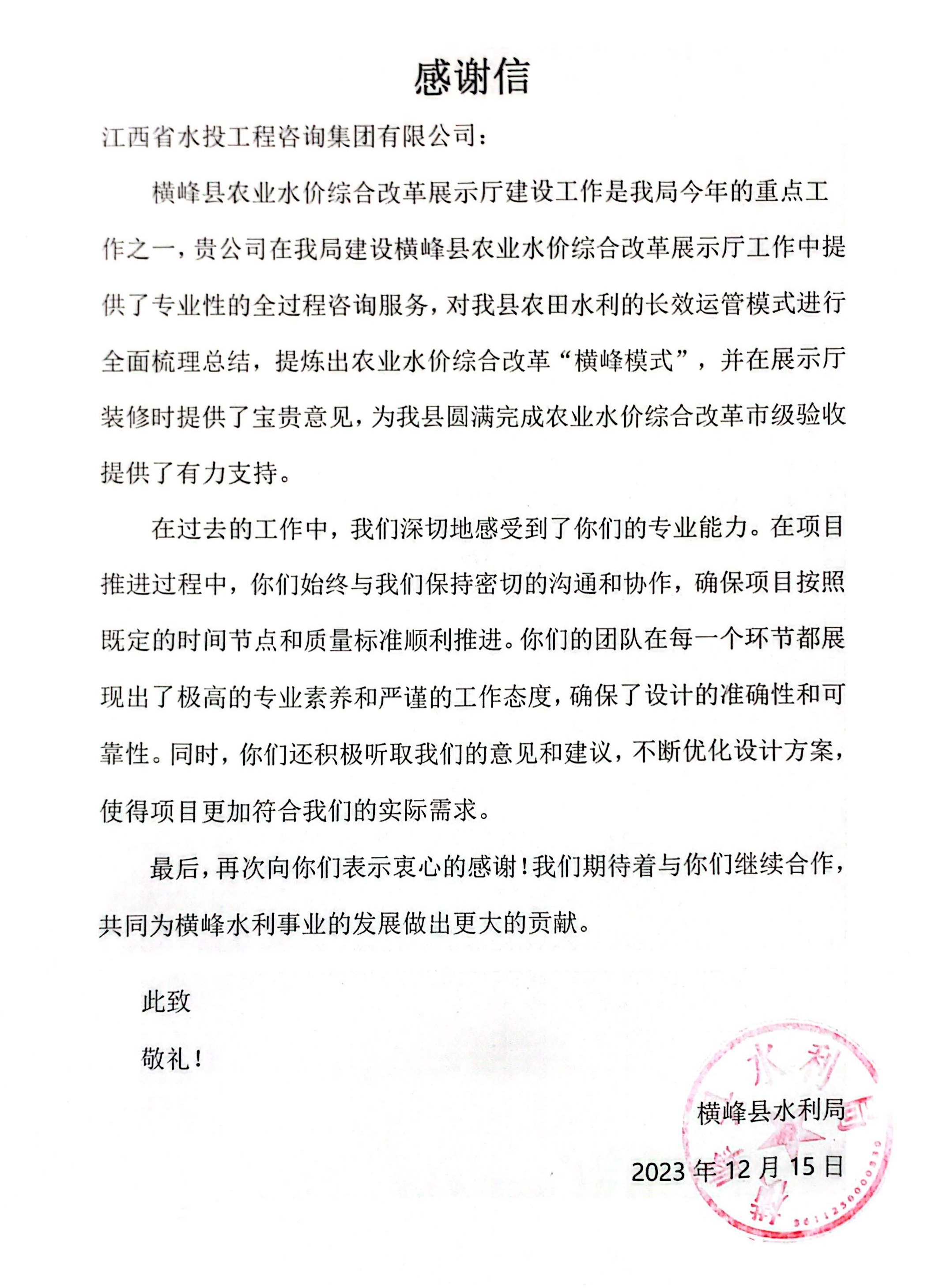 强服务 树标杆——工程咨询集团成功助力农业水价综合改革展示馆顺利开馆