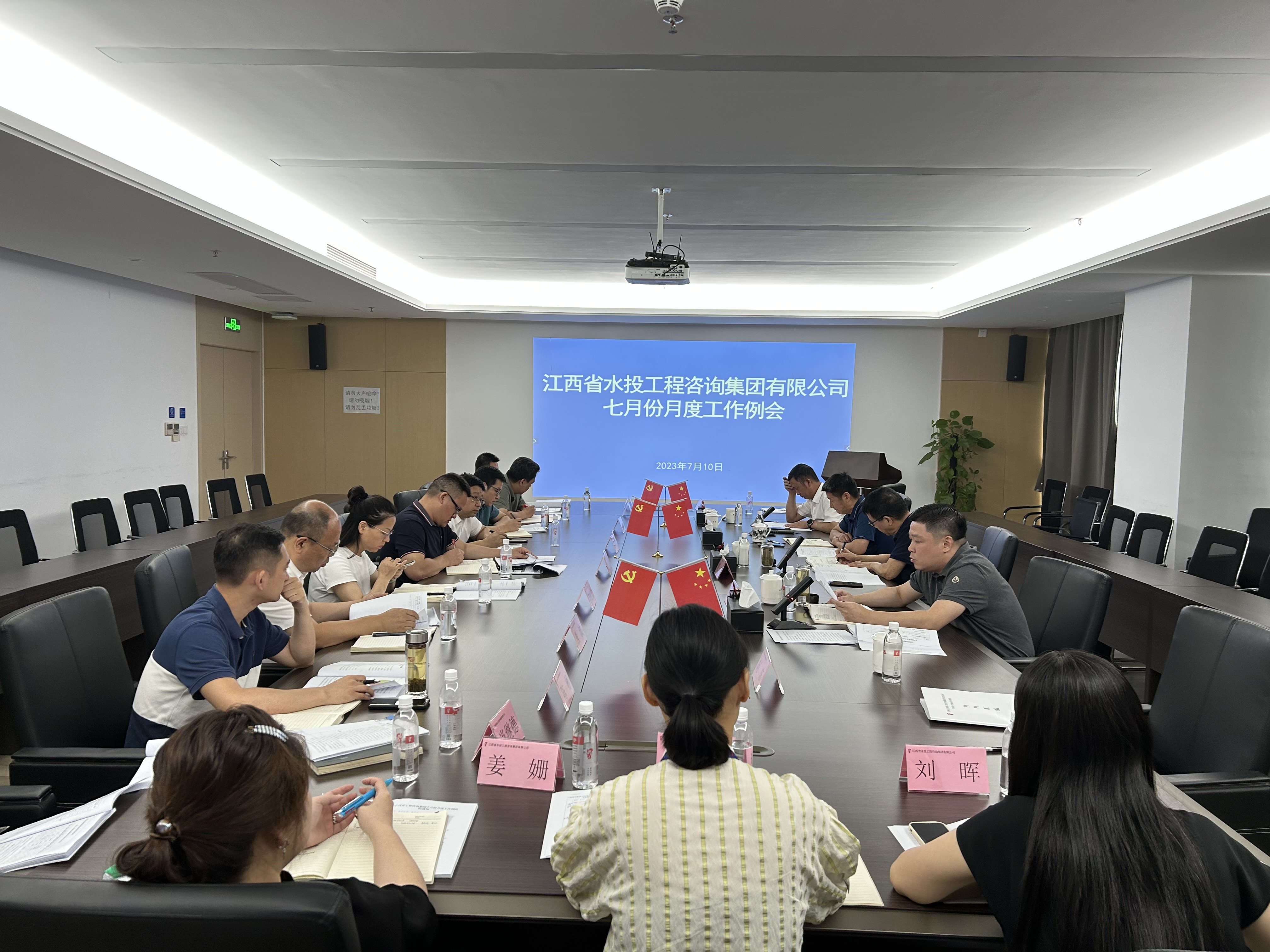 工程咨询集团召开7月份月度工作例会