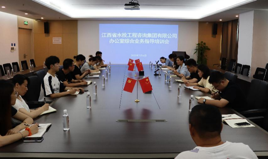 工程咨询集团召开办公室综合业务指导会