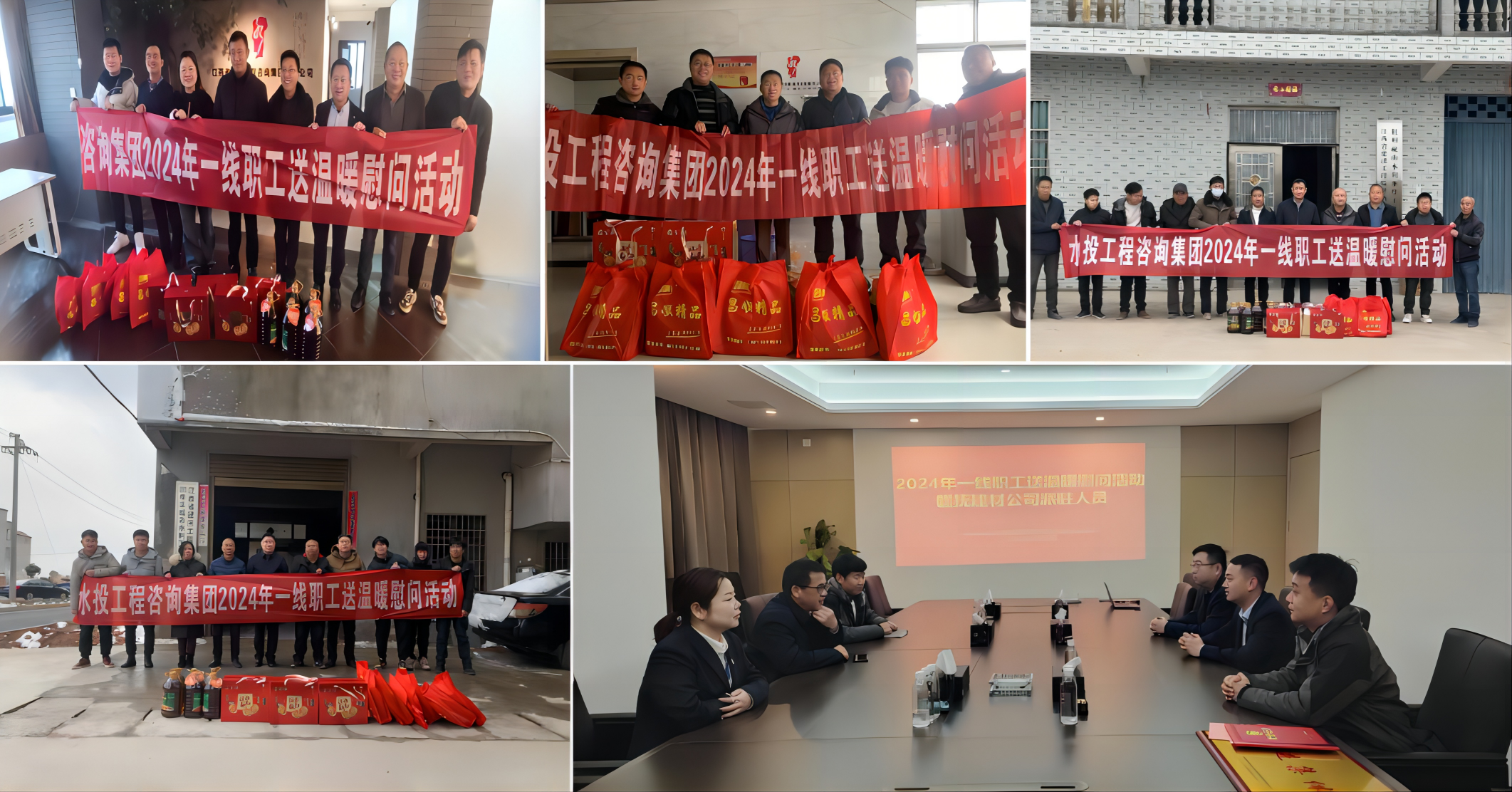 工程咨询集团工会开展2024年一线职工送温暖慰问活动