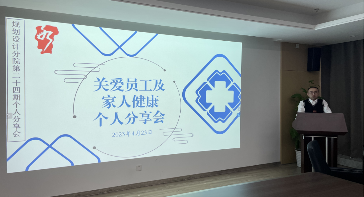 工程咨询集团规划设计分院第二十四期个人分享会