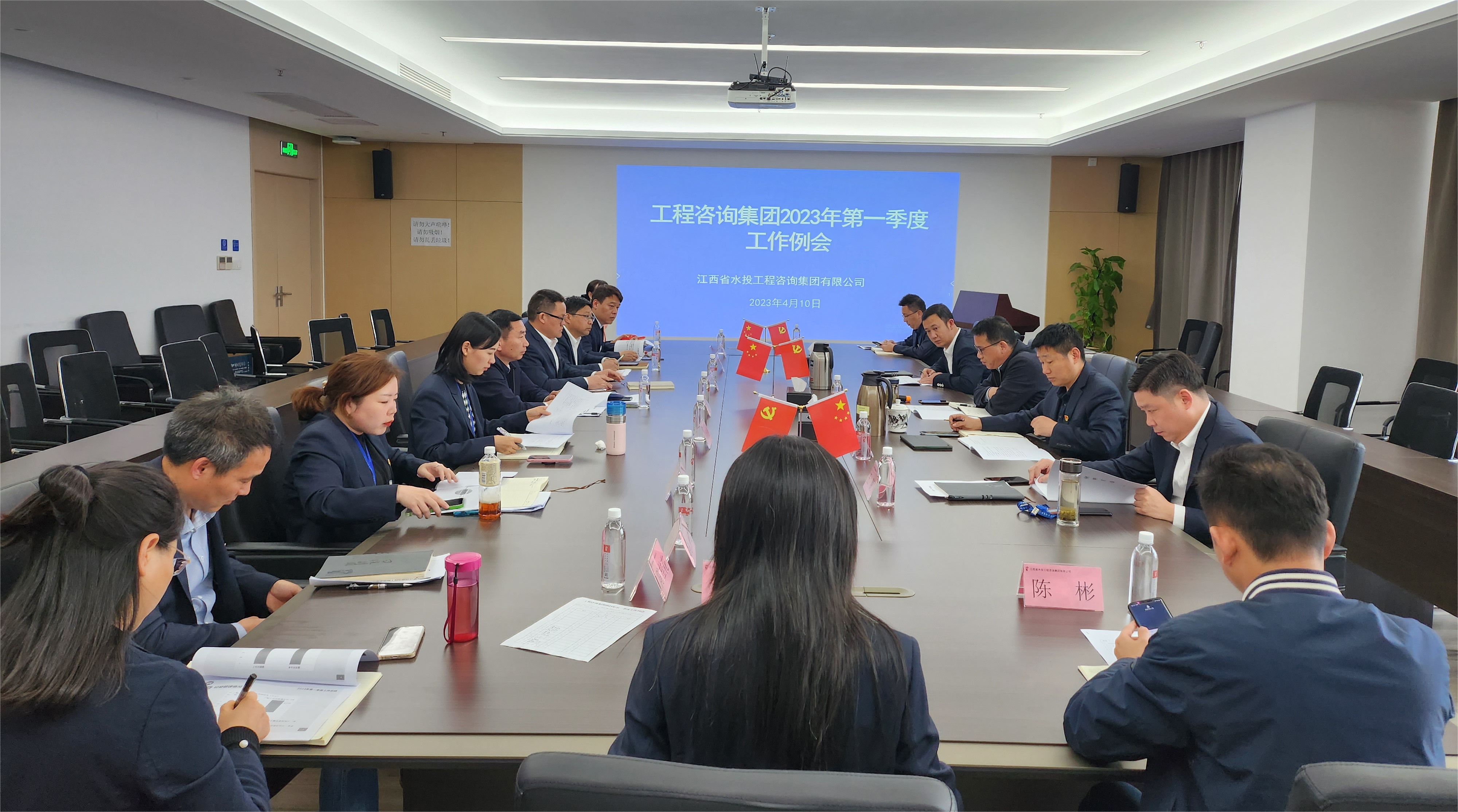工程咨询集团召开2023年第一季度工作例会