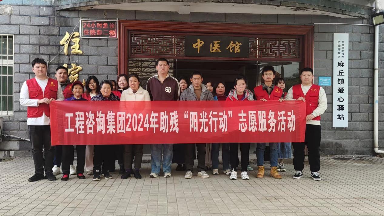 工程咨询集团组织团员青年开展助残“阳光行动”志愿服务活动