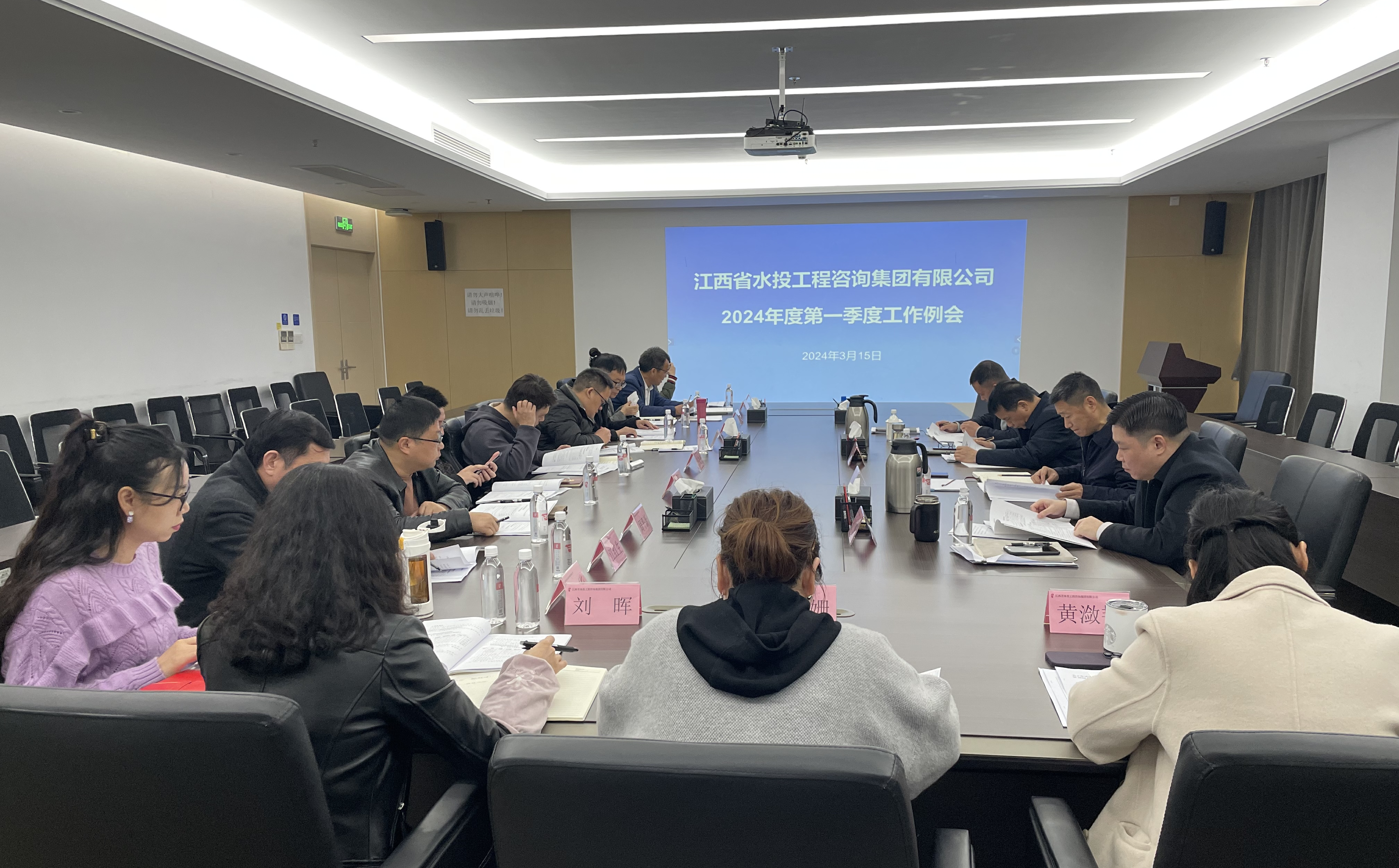 凝心聚力干劲足 耕耘奋进开新局  工程咨询集团召开2024年第一季度工作例会