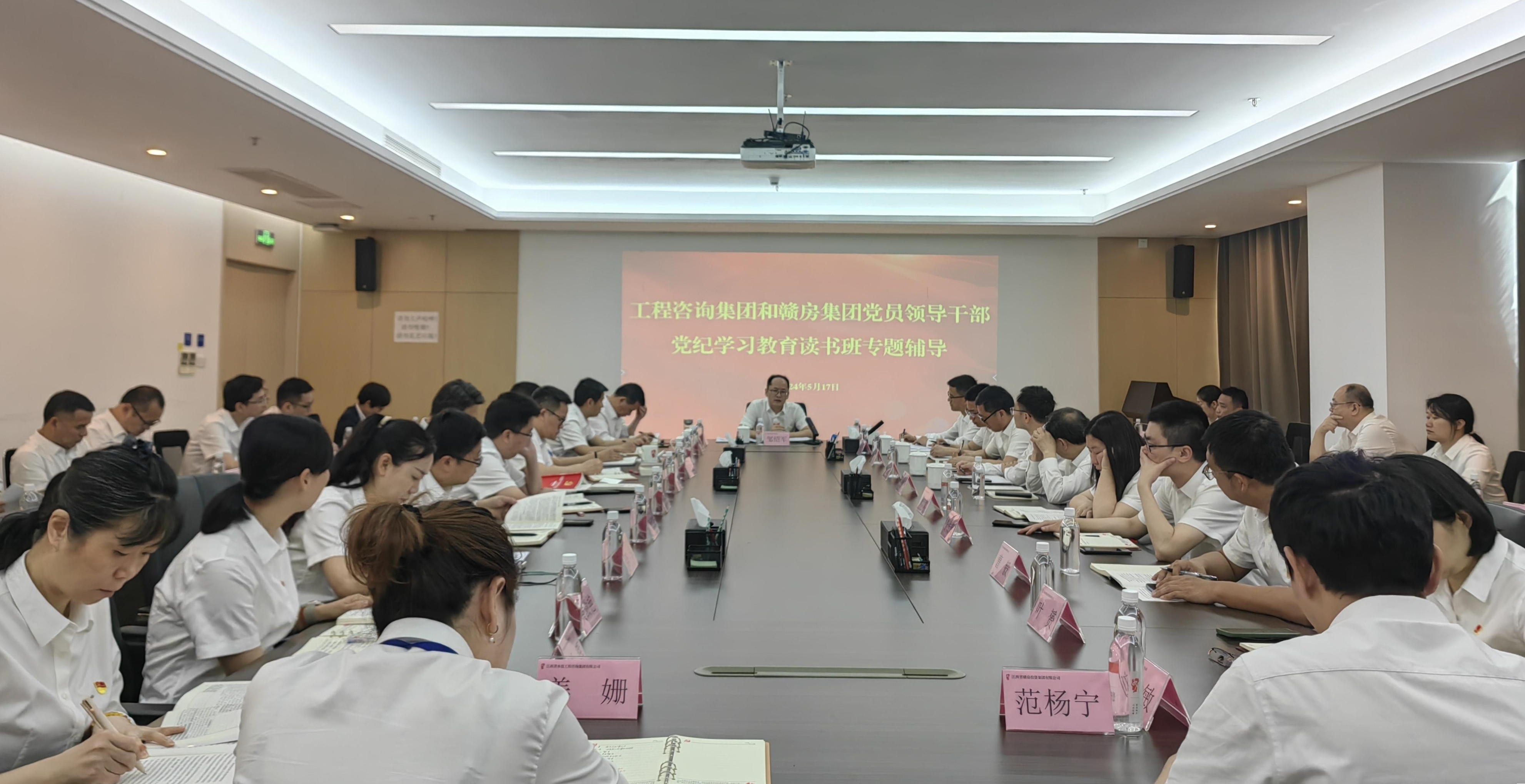 工程咨询集团党总支举办党纪学习教育专题读书班