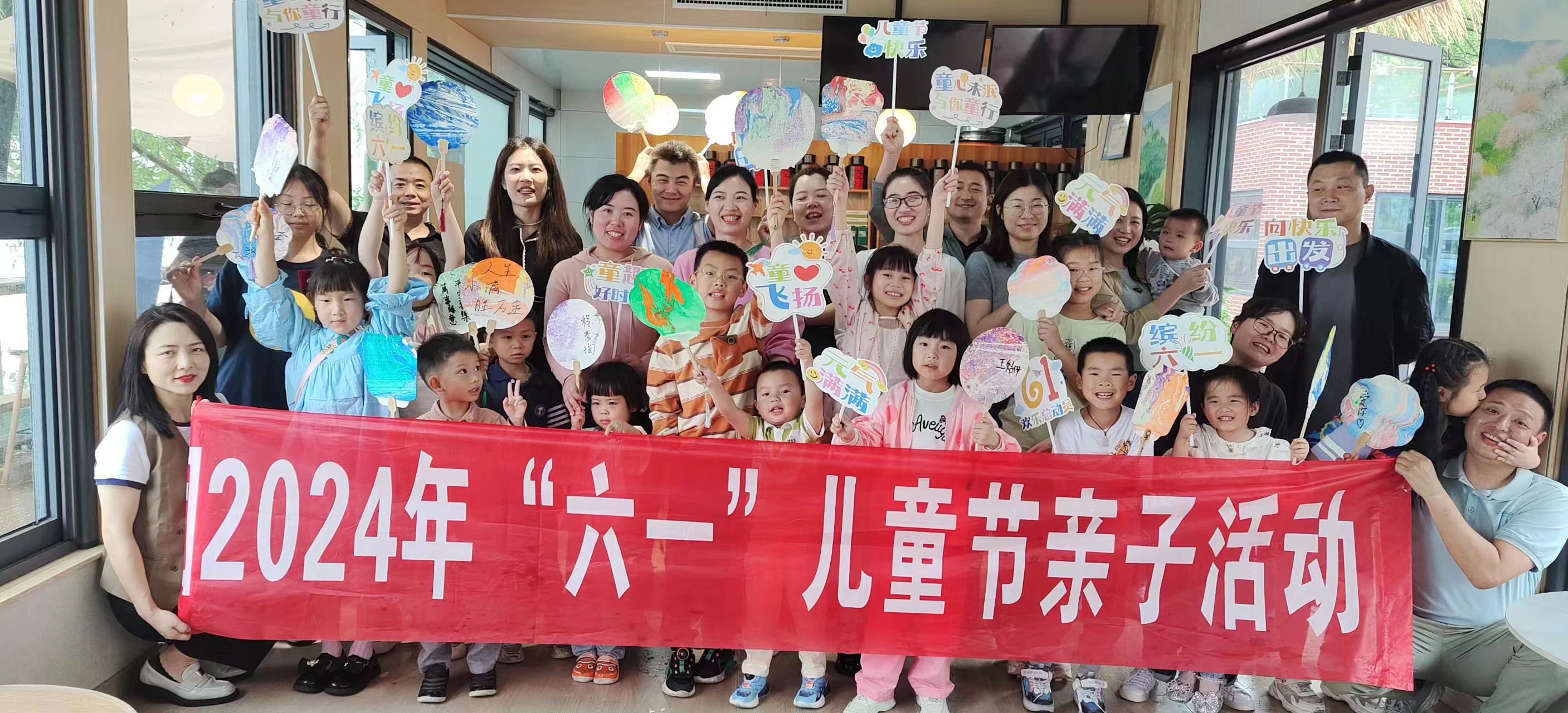 工程咨询集团开展2024年“六一”儿童节亲子活动