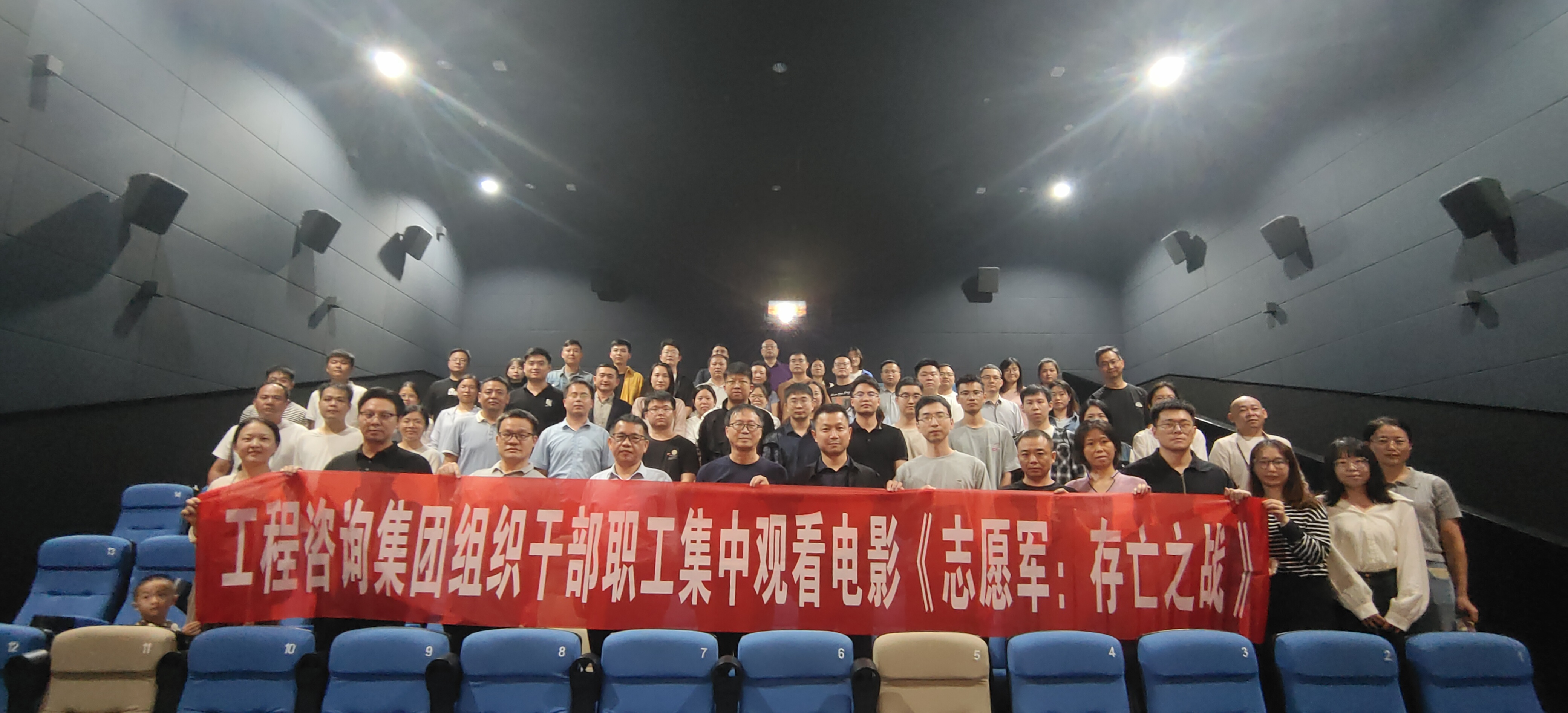 工程咨询集团组织干部职工集中观看红色电影《志愿军:存亡之战》