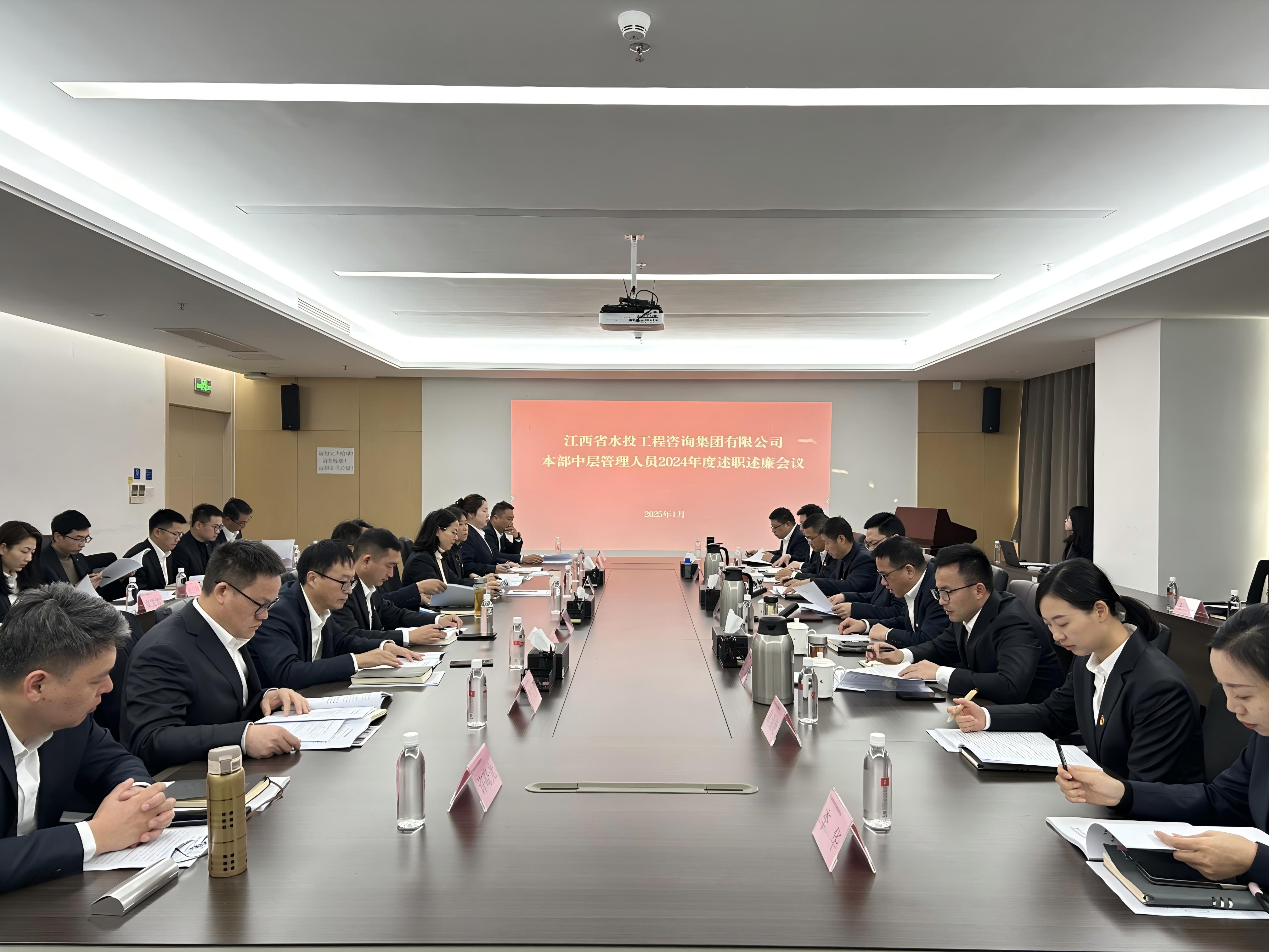 述职亮实绩 实干谱新篇——工程咨询集团召开2024年度中层干部述职述廉会