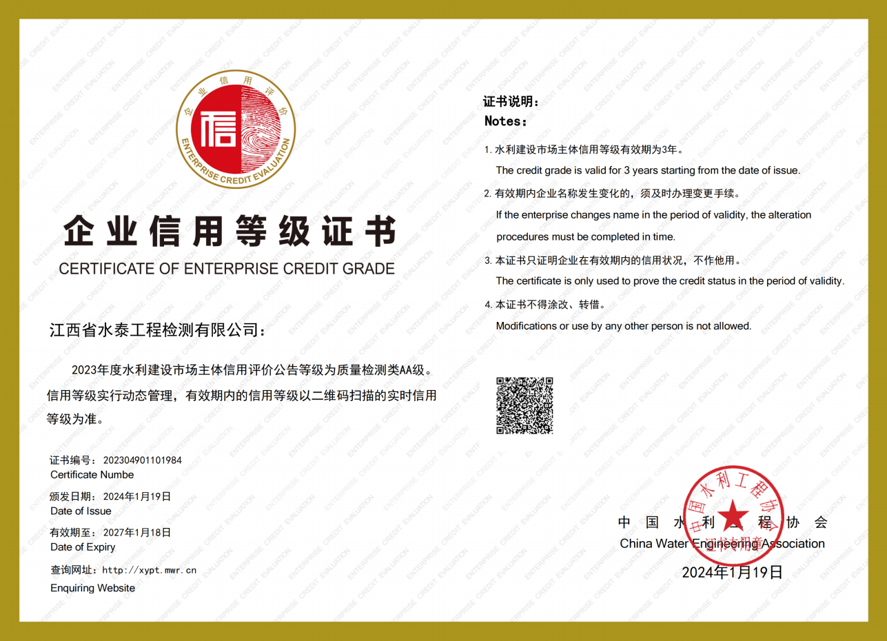 喜报:水泰公司首获全国水利建设市场主体信用评价AA等级