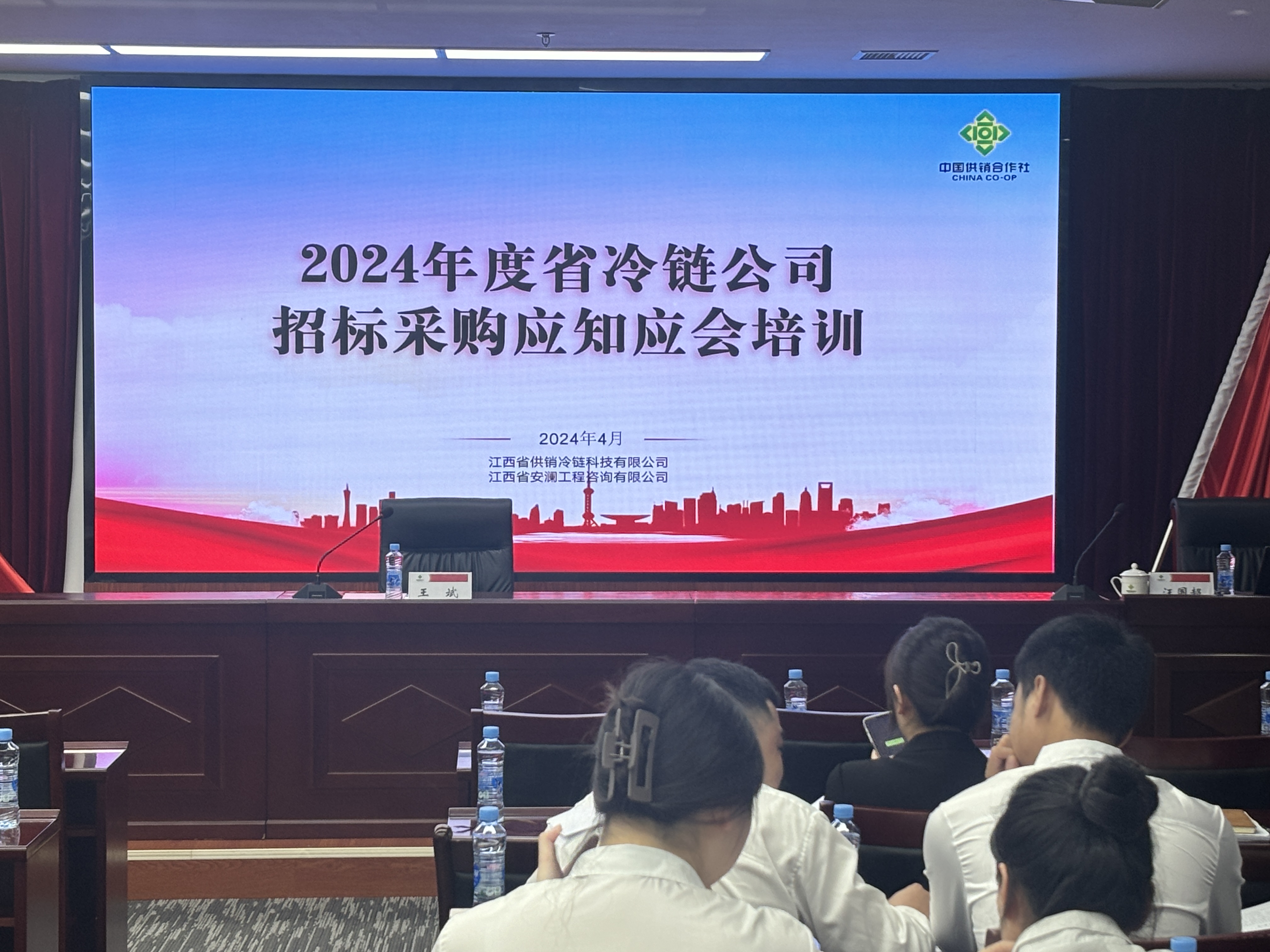 安澜公司与省供销冷链科技公司联合举办招标采购应知应会培训